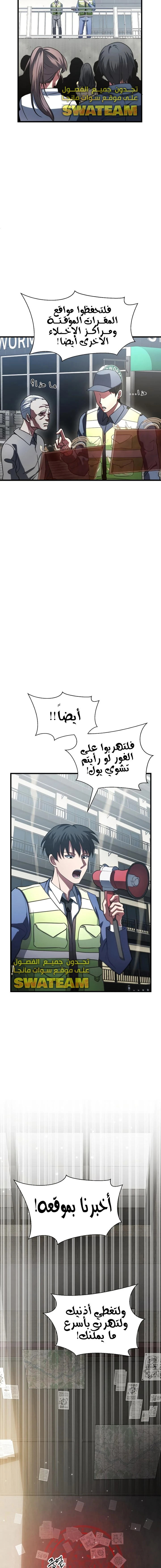 صفحة 6 — Gods' Gambit الفصل 4