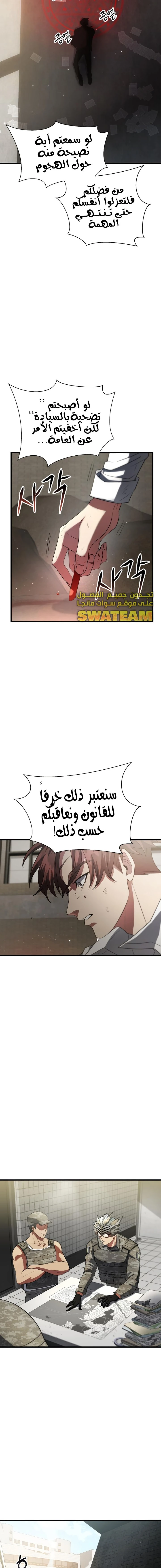 صفحة 7 — Gods' Gambit الفصل 4