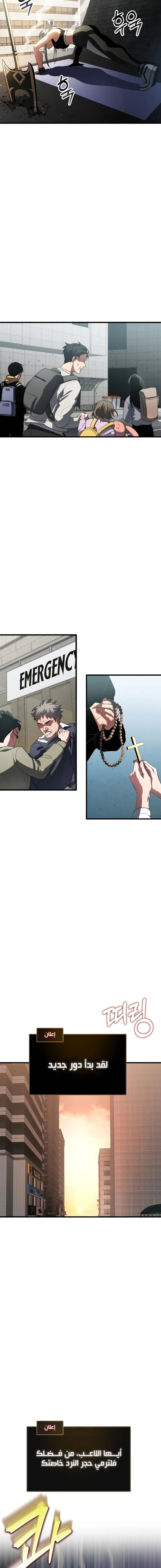 صفحة 8 — Gods' Gambit الفصل 4