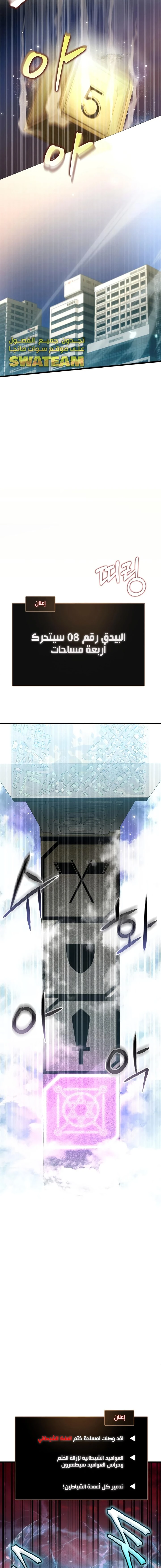 صفحة 9 — Gods' Gambit الفصل 4