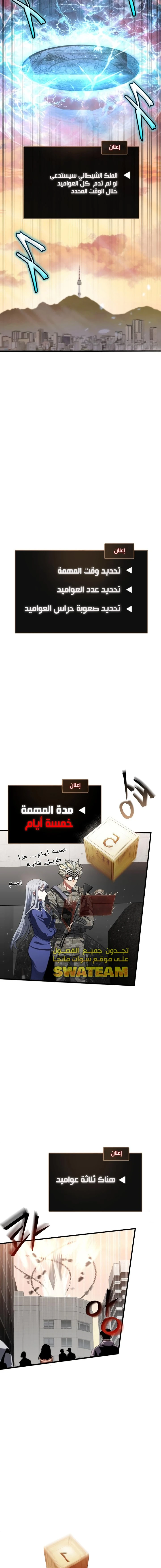 صفحة 10 — Gods' Gambit الفصل 4