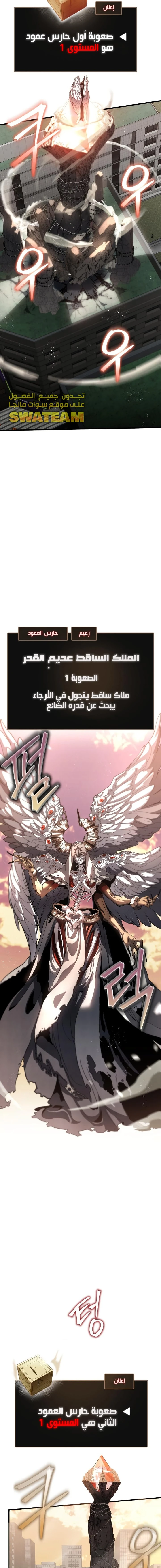 صفحة 11 — Gods' Gambit الفصل 4