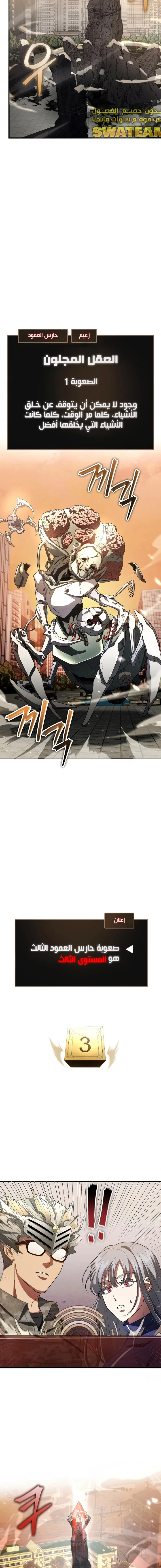 صفحة 12 — Gods' Gambit الفصل 4