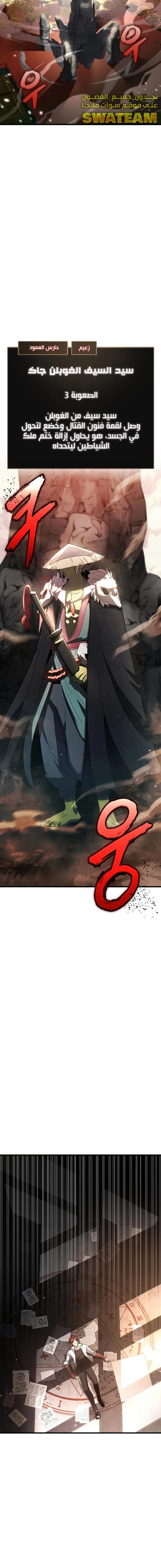 صفحة 13 — Gods' Gambit الفصل 4