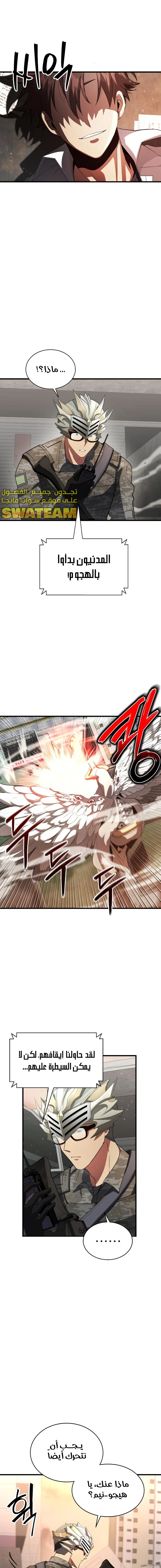 صفحة 14 — Gods' Gambit الفصل 4