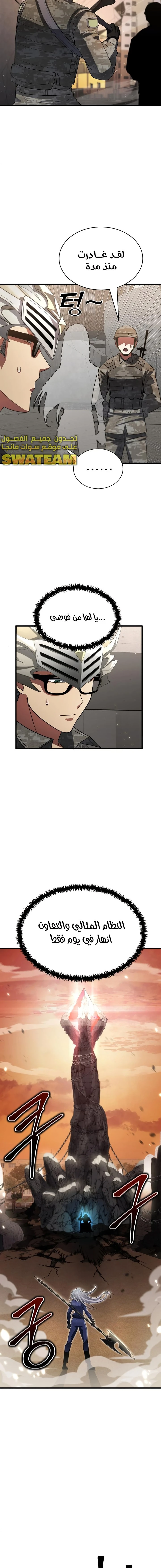 صفحة 15 — Gods' Gambit الفصل 4