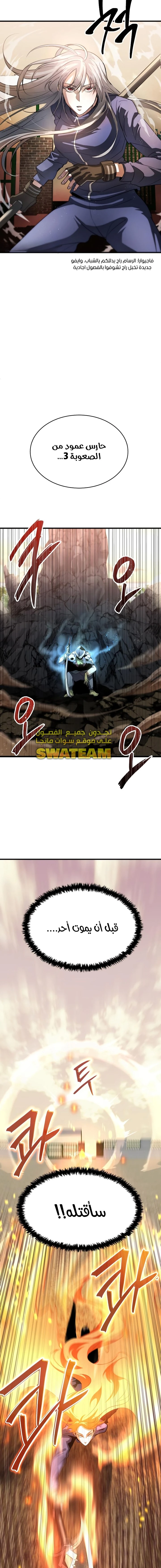 صفحة 16 — Gods' Gambit الفصل 4