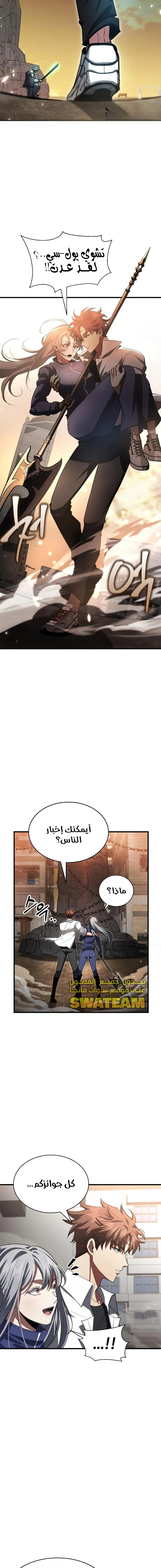 صفحة 20 — Gods' Gambit الفصل 4