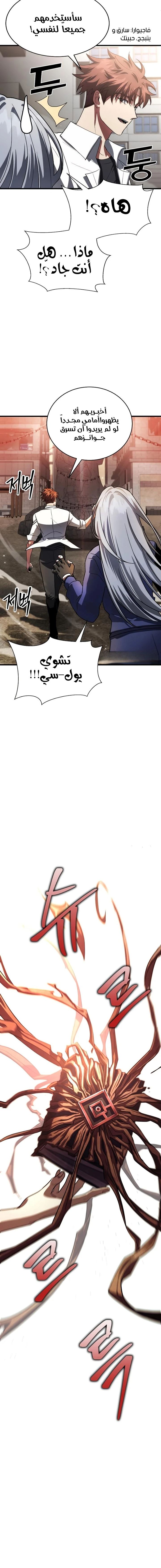 صفحة 21 — Gods' Gambit الفصل 4