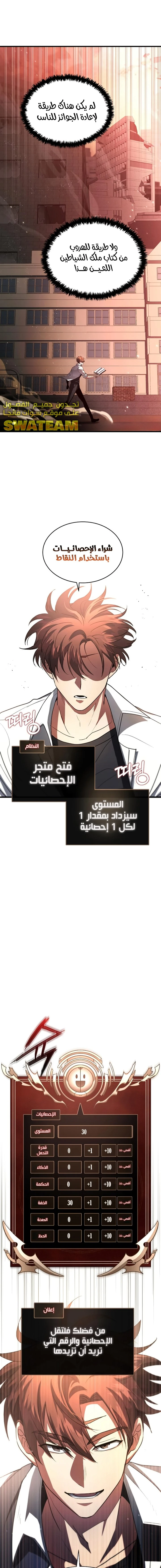 صفحة 22 — Gods' Gambit الفصل 4