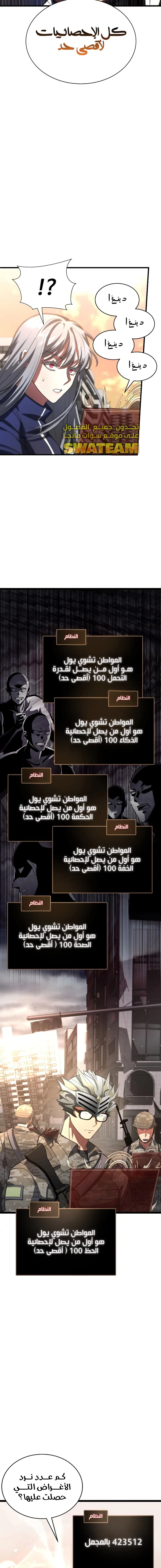 صفحة 23 — Gods' Gambit الفصل 4