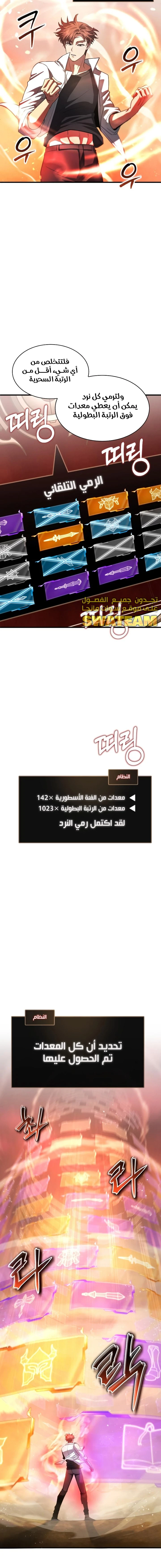 صفحة 24 — Gods' Gambit الفصل 4