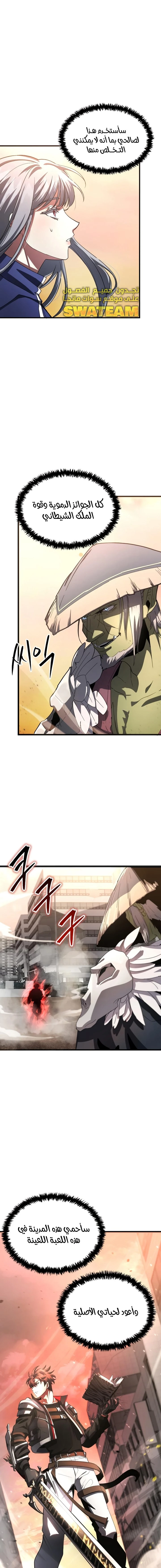 صفحة 25 — Gods' Gambit الفصل 4