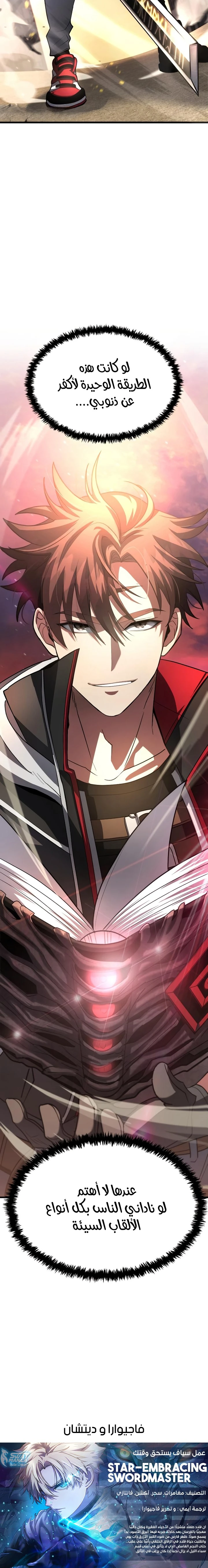 صفحة 26 — Gods' Gambit الفصل 4