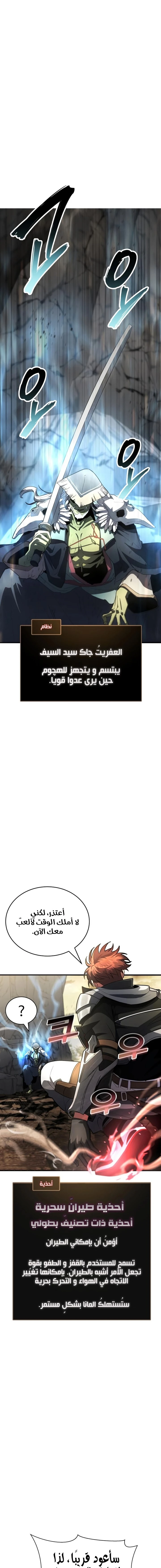 صفحة 1 — Gods' Gambit الفصل 5