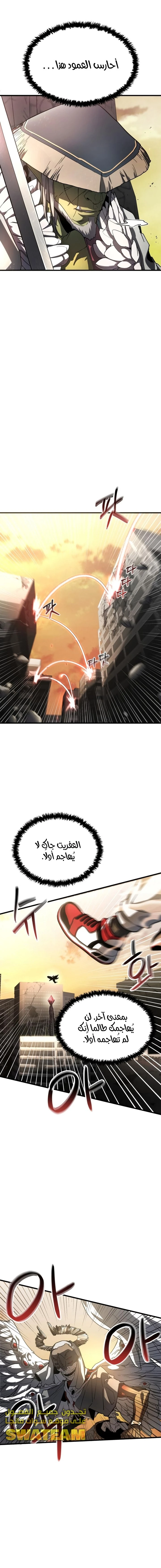 صفحة 3 — Gods' Gambit الفصل 5