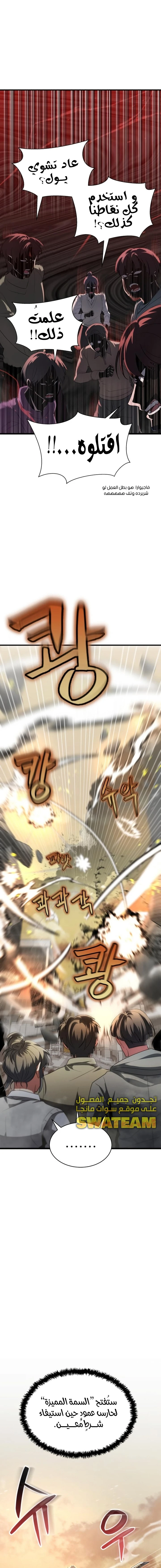 صفحة 5 — Gods' Gambit الفصل 5