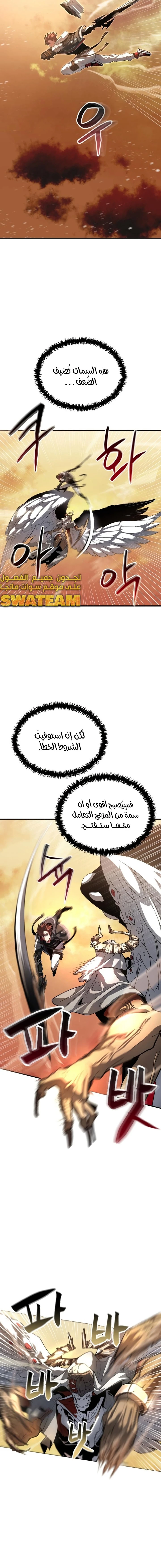 صفحة 6 — Gods' Gambit الفصل 5