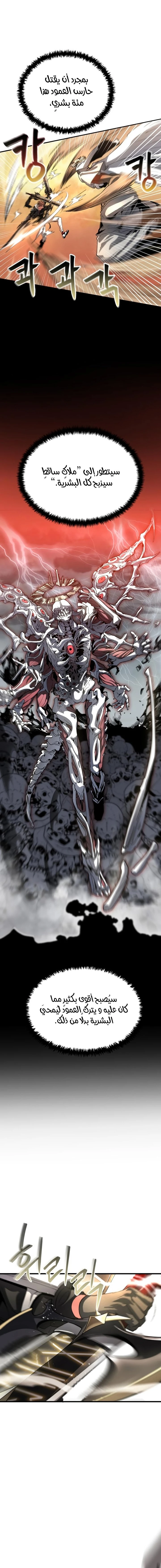 صفحة 7 — Gods' Gambit الفصل 5