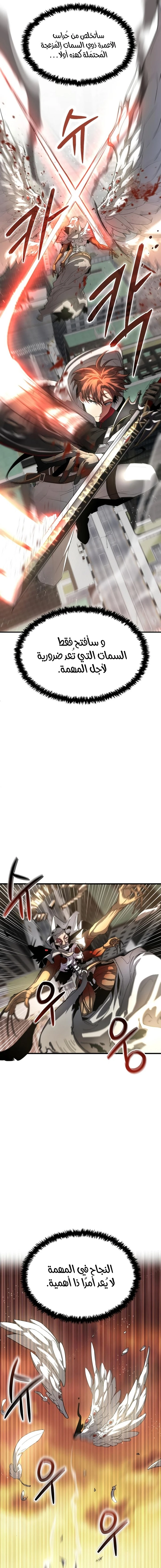 صفحة 8 — Gods' Gambit الفصل 5