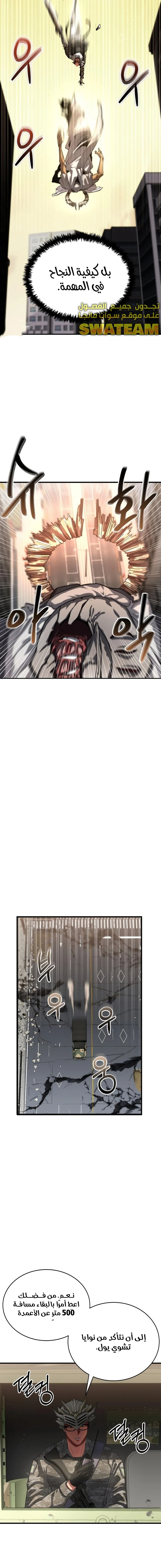 صفحة 9 — Gods' Gambit الفصل 5