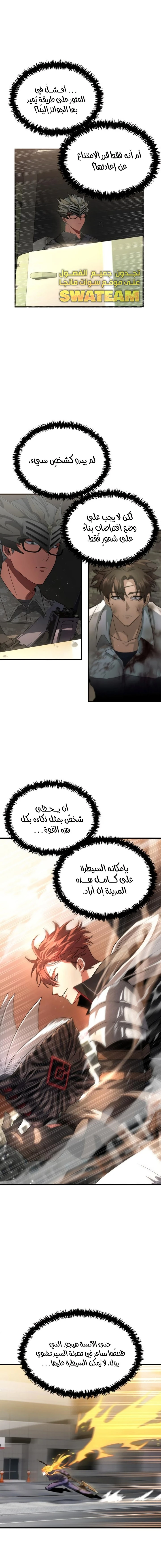 صفحة 10 — Gods' Gambit الفصل 5