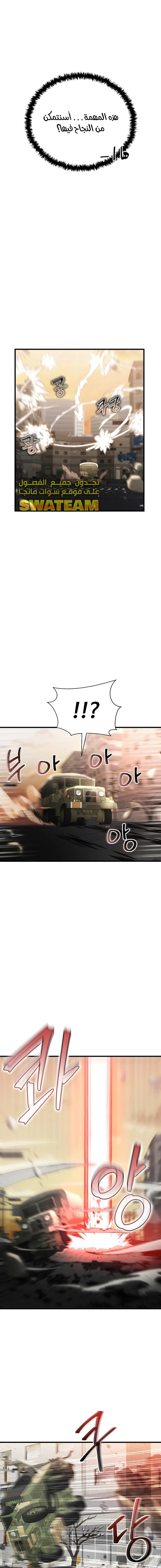 صفحة 11 — Gods' Gambit الفصل 5