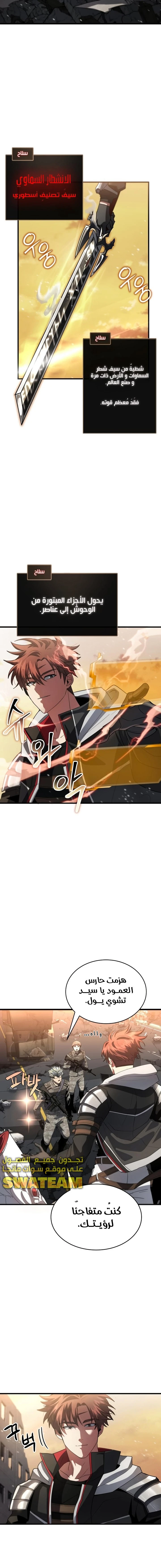 صفحة 13 — Gods' Gambit الفصل 5