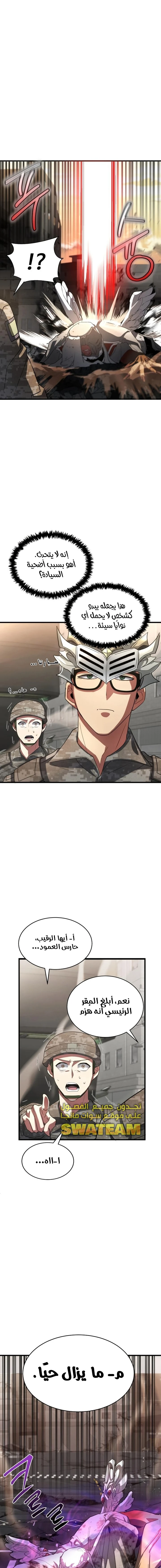 صفحة 14 — Gods' Gambit الفصل 5