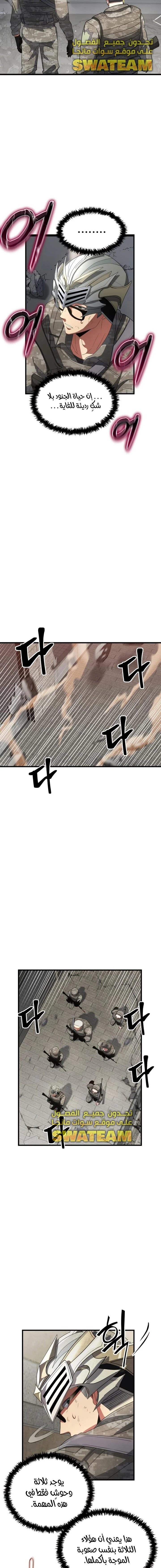 صفحة 16 — Gods' Gambit الفصل 5