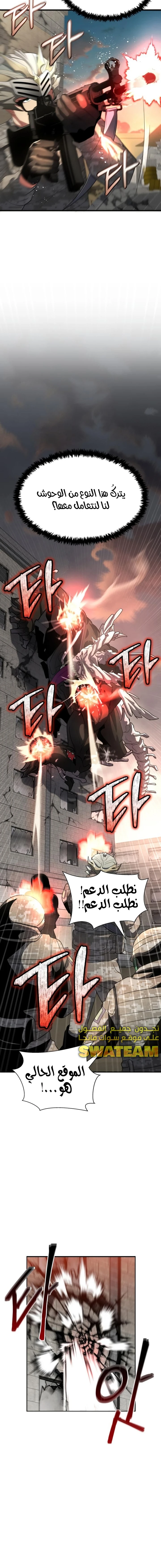 صفحة 17 — Gods' Gambit الفصل 5