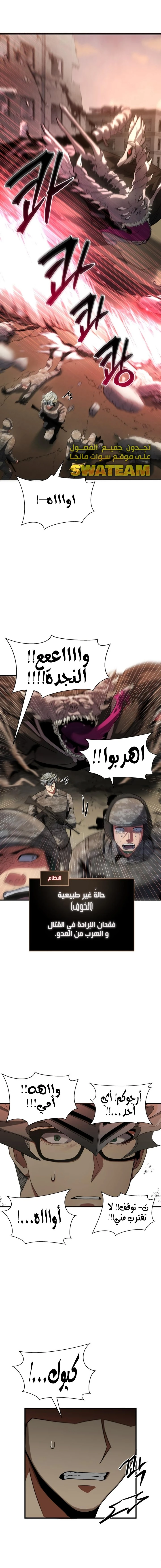 صفحة 18 — Gods' Gambit الفصل 5