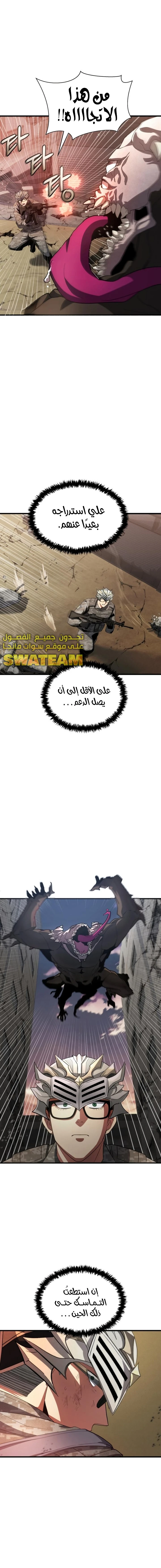 صفحة 19 — Gods' Gambit الفصل 5