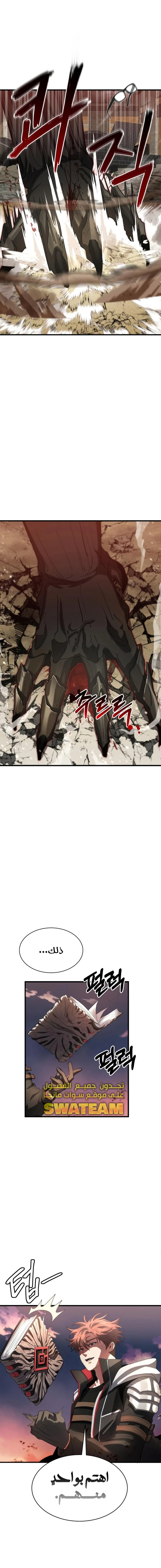 صفحة 20 — Gods' Gambit الفصل 5