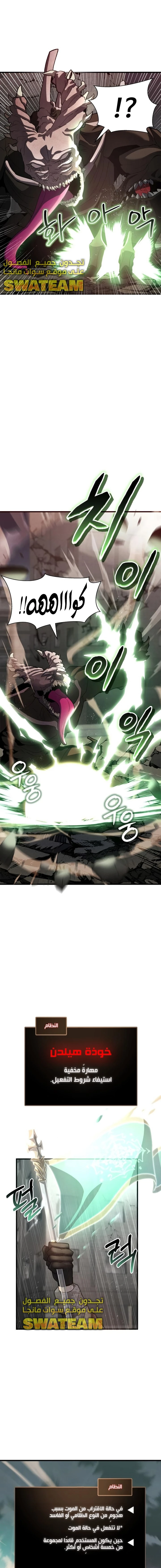 صفحة 21 — Gods' Gambit الفصل 5