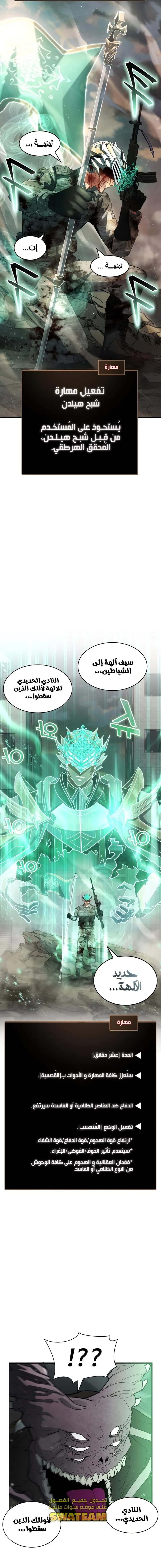 صفحة 22 — Gods' Gambit الفصل 5