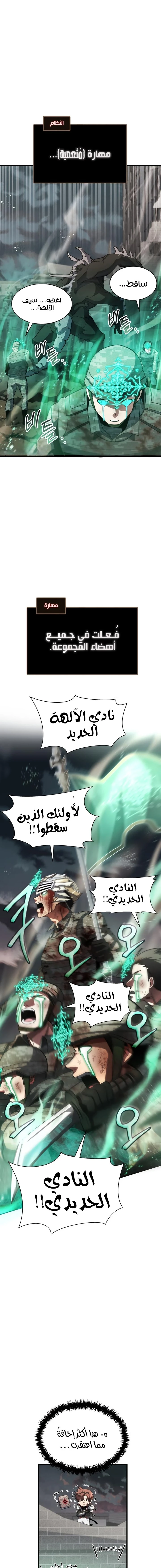 صفحة 23 — Gods' Gambit الفصل 5