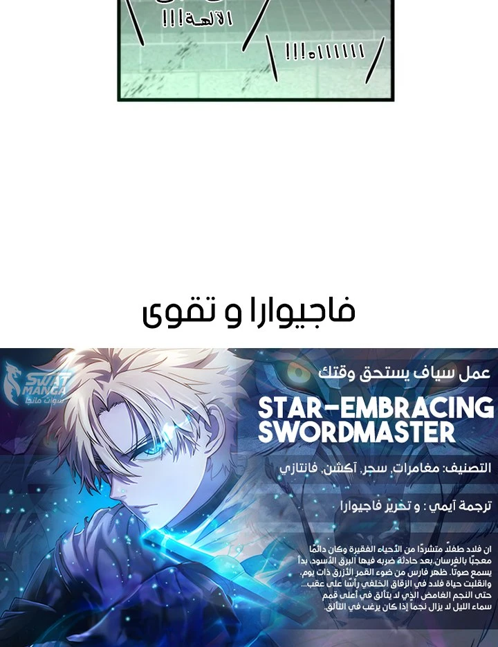 صفحة 24 — Gods' Gambit الفصل 5