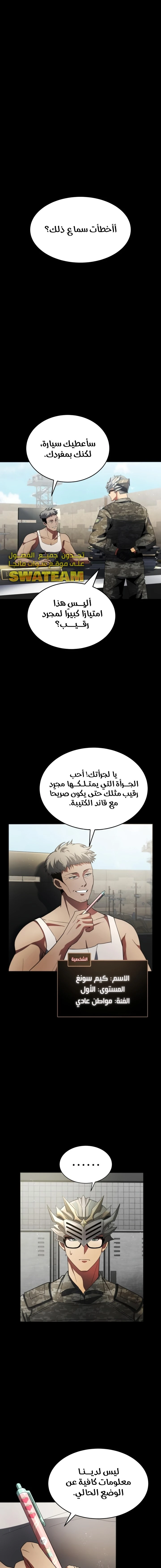 صفحة 1 — Gods' Gambit الفصل 6