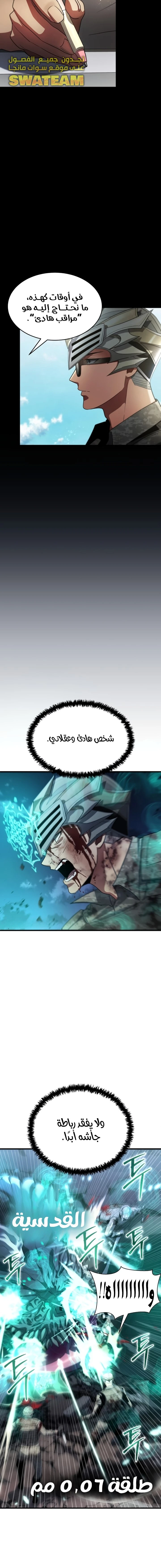 صفحة 2 — Gods' Gambit الفصل 6