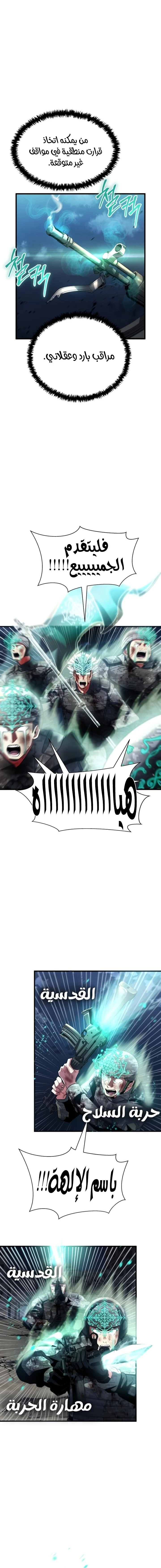 صفحة 3 — Gods' Gambit الفصل 6