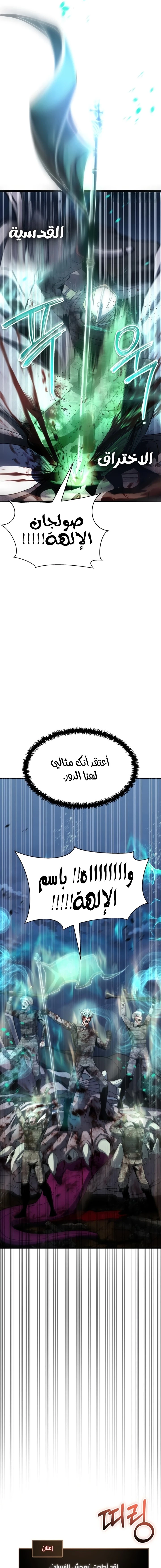 صفحة 4 — Gods' Gambit الفصل 6