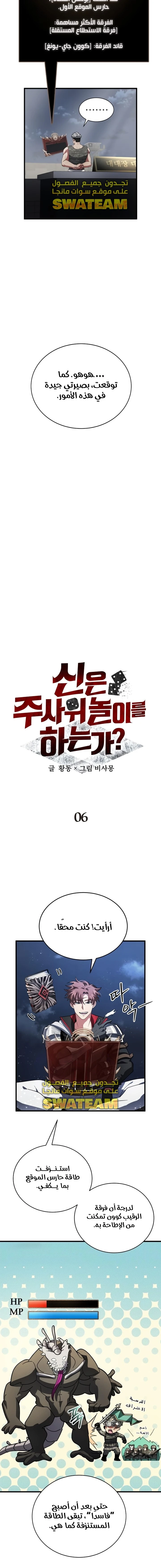 صفحة 5 — Gods' Gambit الفصل 6