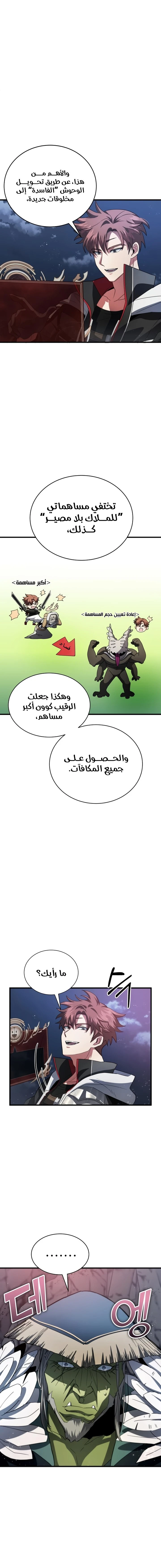 صفحة 6 — Gods' Gambit الفصل 6