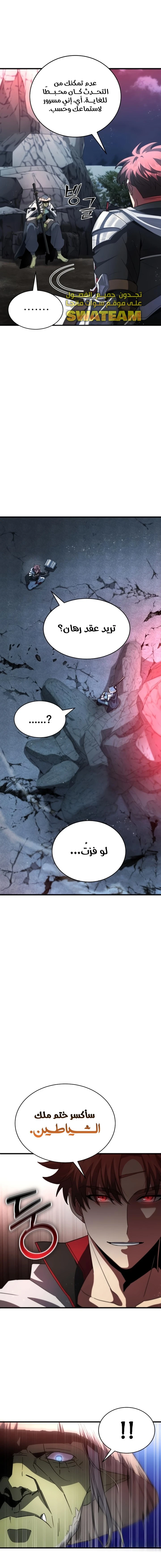 صفحة 7 — Gods' Gambit الفصل 6