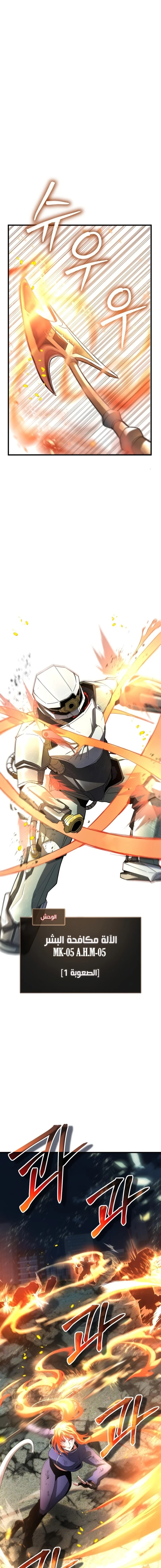 صفحة 8 — Gods' Gambit الفصل 6