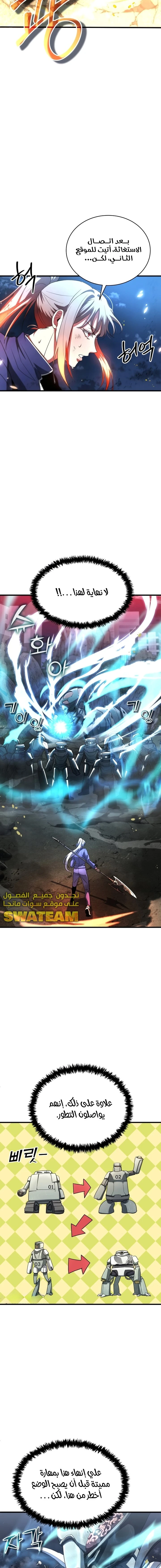 صفحة 9 — Gods' Gambit الفصل 6