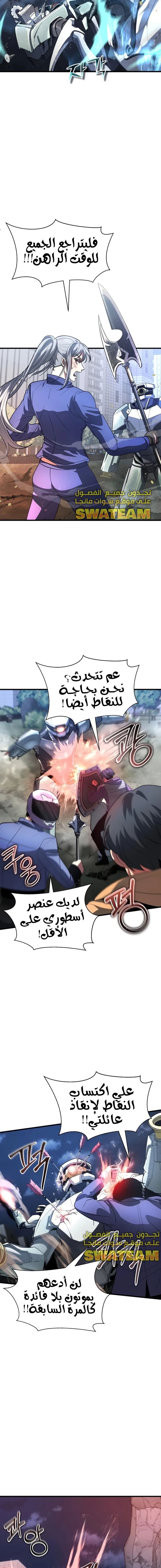 صفحة 10 — Gods' Gambit الفصل 6