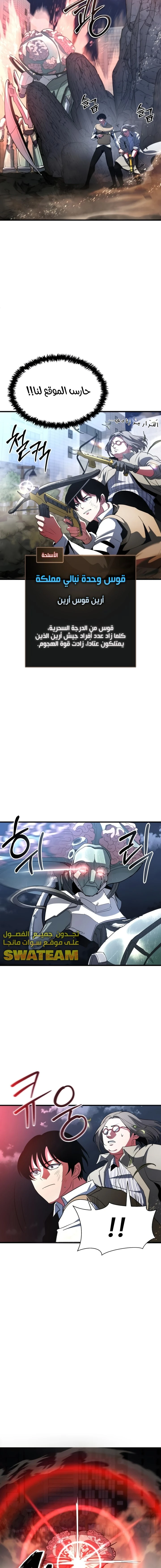 صفحة 11 — Gods' Gambit الفصل 6