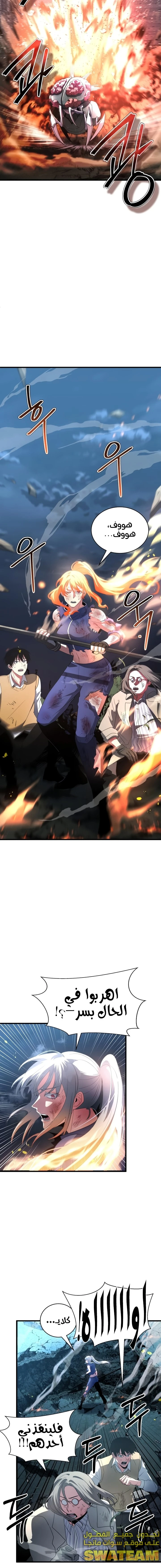 صفحة 13 — Gods' Gambit الفصل 6